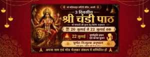चंडी पाठ