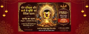 Dhanteras Maha Anusthan