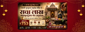 महामृत्युंजय जप