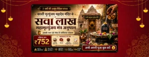 महामृत्युंजय जप