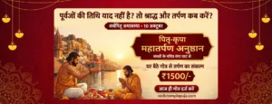 पितृ कृपा महातर्पण अनुष्ठान