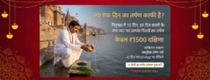 पितृपक्ष