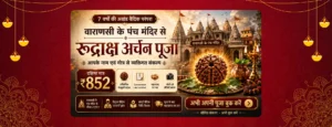 रुद्राक्ष अर्चन पूजा