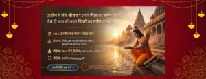 पितरों के निमित्त एक संकल्प