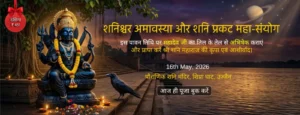 शनिश्चर अमावस्या