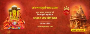 मां बगलामुखी प्रकट उत्सव