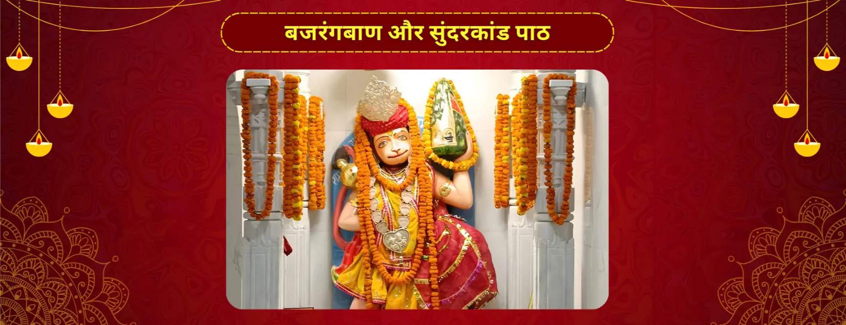बजरंगबाण और सुंदरकांड पाठ