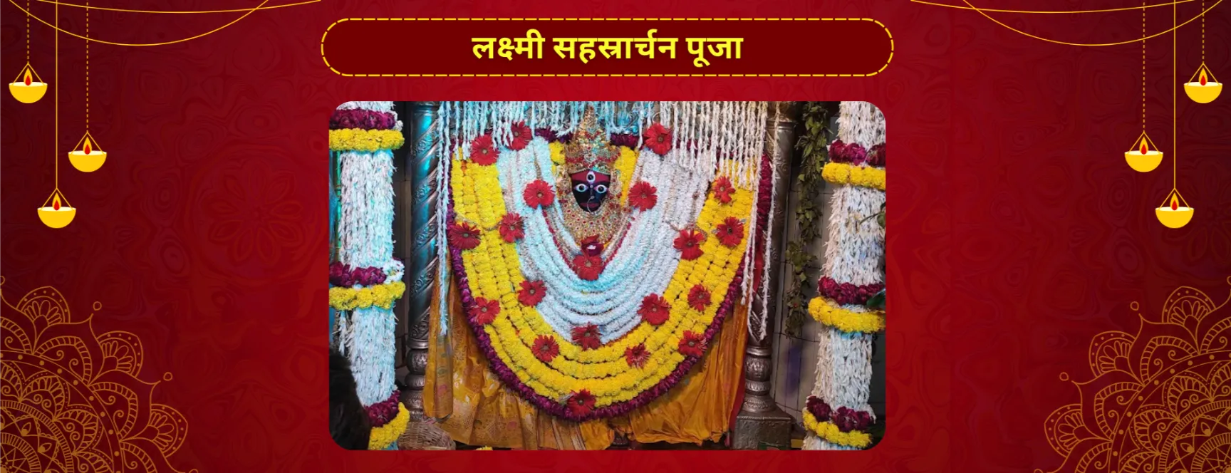लक्ष्मी सहस्रार्चन पूजा