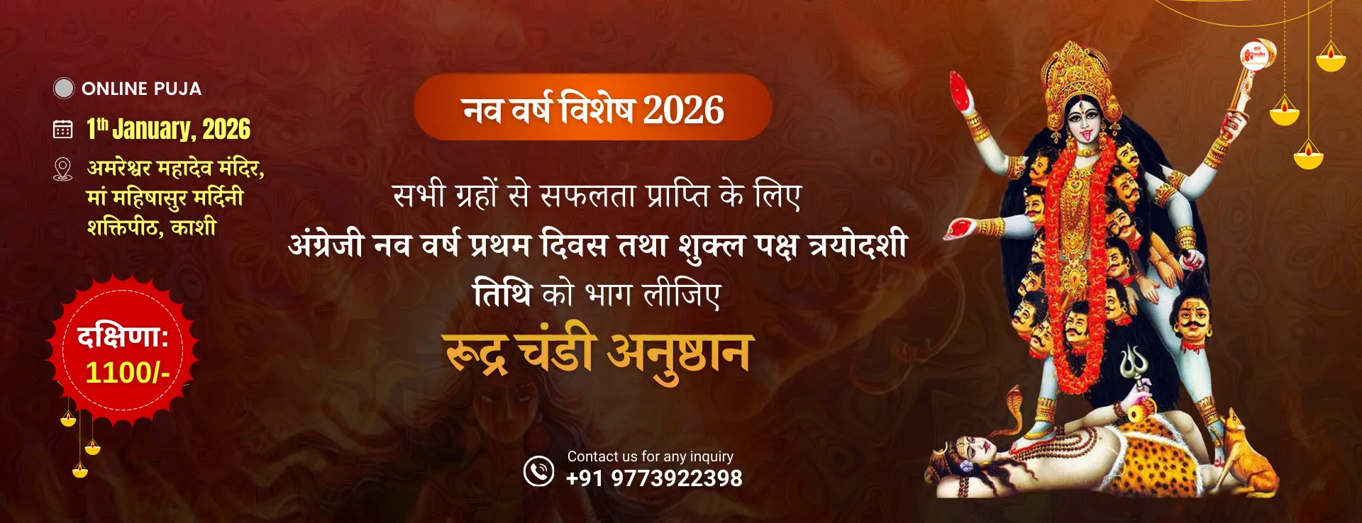 रुद्रचंडी अनुष्ठान व रुद्राभिषेक