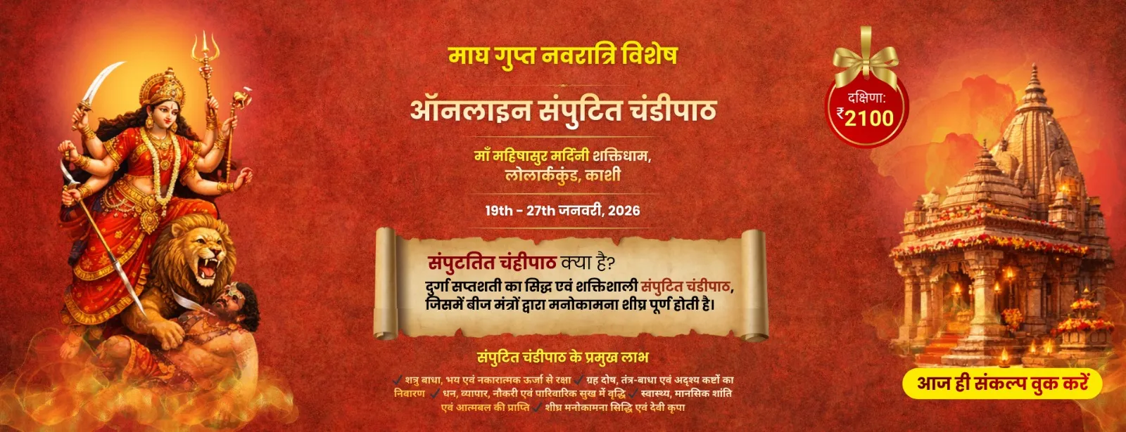 माघ गुप्त नवरात्रि विशेष