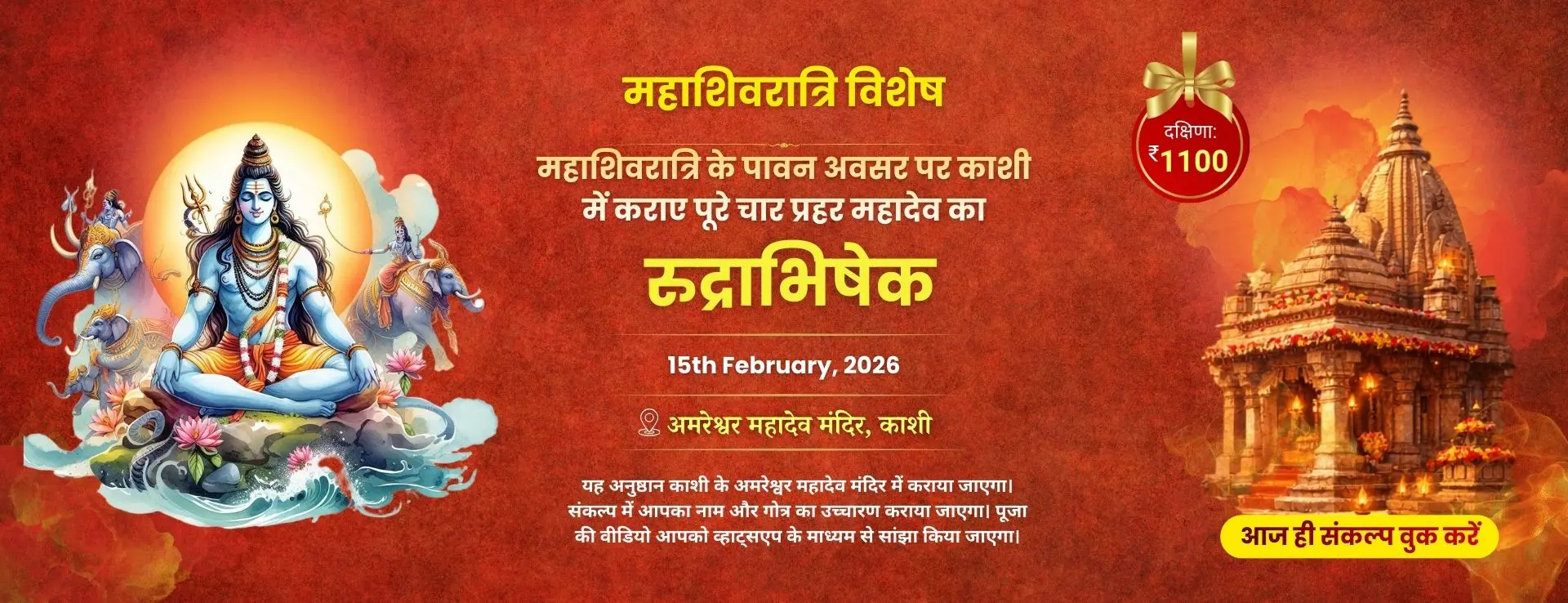 महाशिवरात्रि विशेष