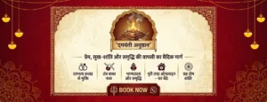 दमयंती अनुष्ठान